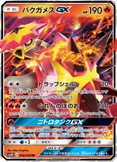 バクガメスGX #9
