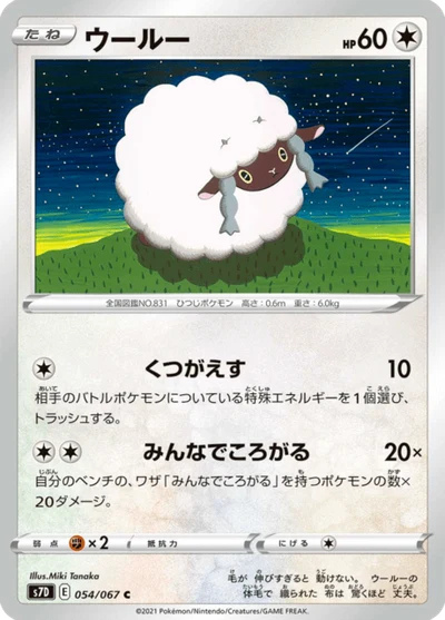 ウールー #54
