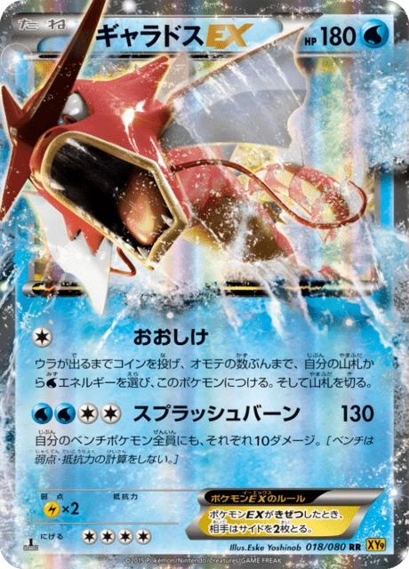 ギャラドスEX psa10 RR XY9 破天の怒り 018/080 psa10 ギャラドスEX RR