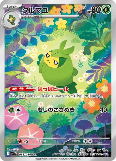 Swadloon #88