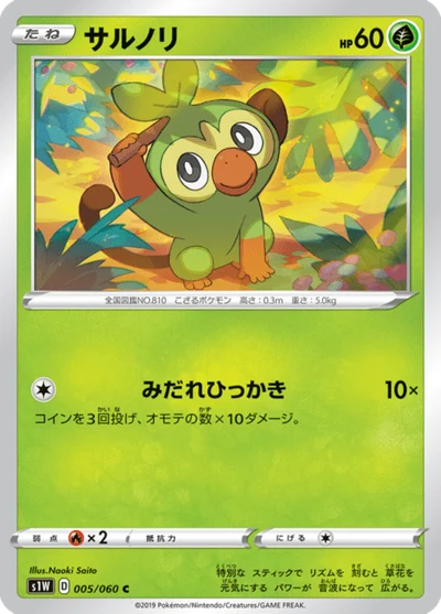 Grookey #5