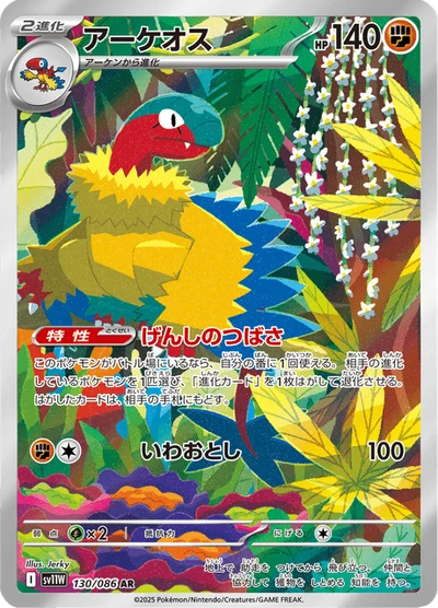 Archeops #130