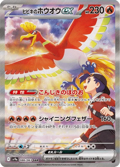 ホウオウEX — $84.53 · 破天の怒り #88 — GRLD