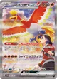 ヒビキのホウオウex