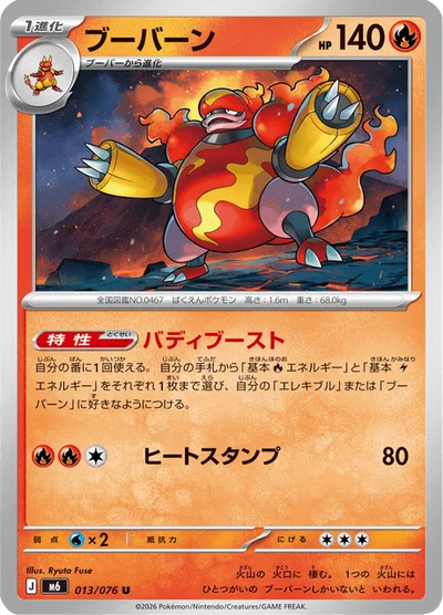 ブーバーン #13