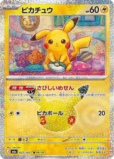 Pikachu #22