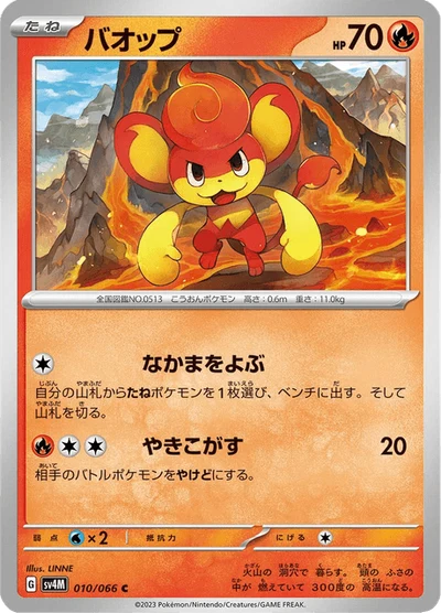 バオップ #10