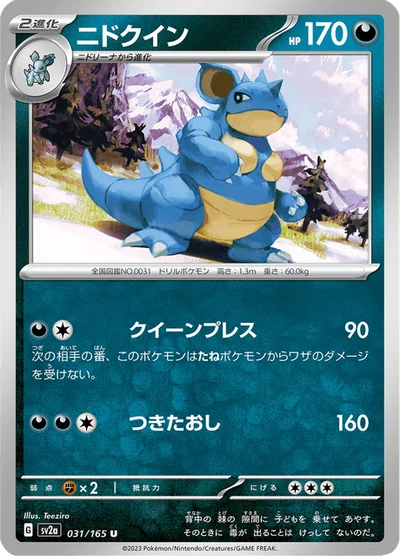 Nidoqueen #31