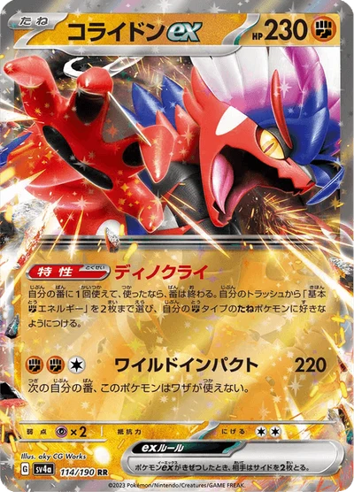 コライドンex #114