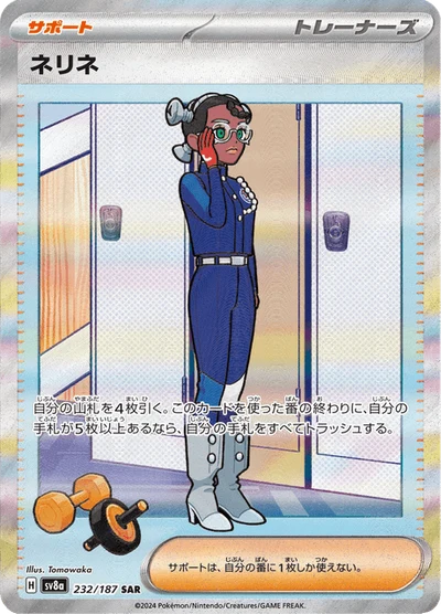 ネリネ #232