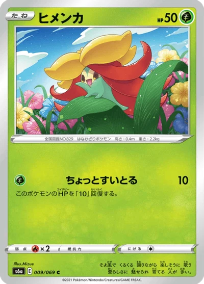 ヒメンカ #9