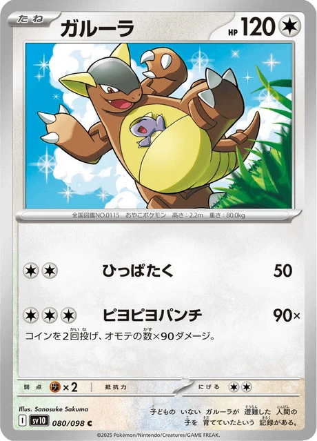 ガルーラ — $6.12 · ロケット団の栄光 #80 — GRLD