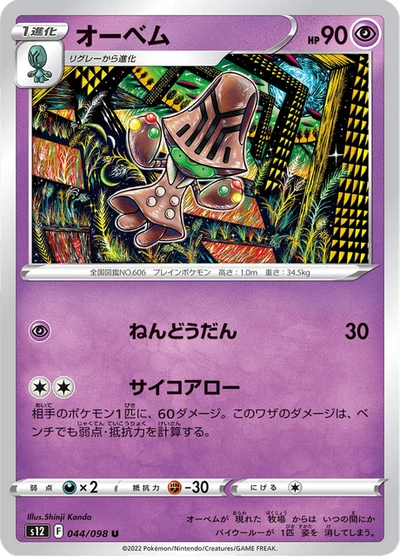オーベム #44