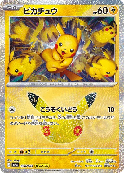 Pikachu #38