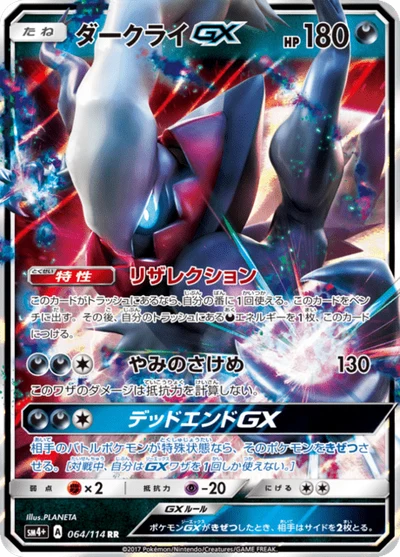 ダークライGX — $5.62 · GXバトルブースト #64 — GRLD
