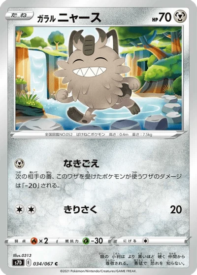 Galarian Meowth #34