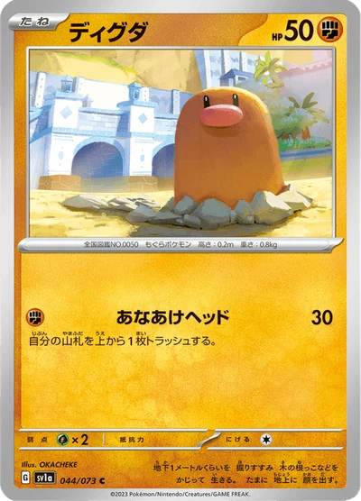 Diglett #44