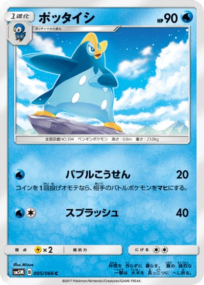 ポッタイシ #5