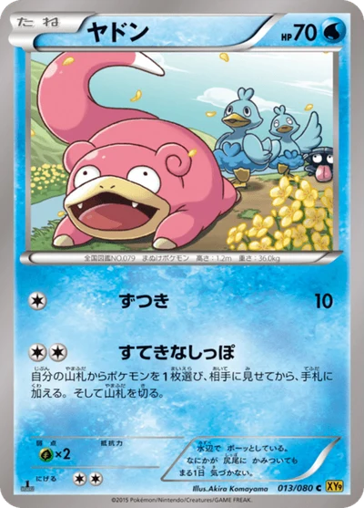 ヤドン #13