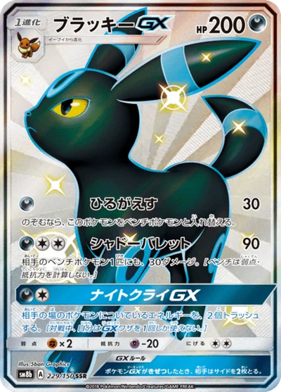 ブラッキーGX #229