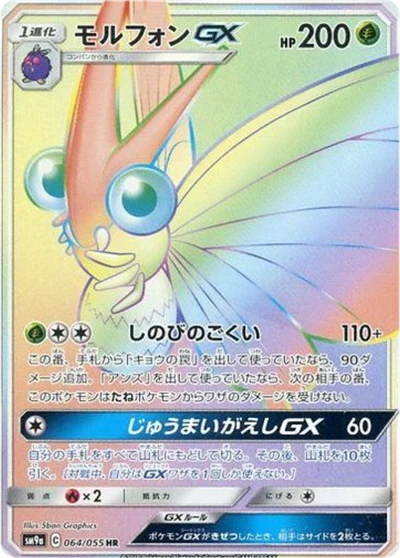 Venomoth GX #64