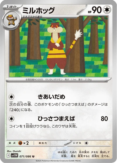 ミルホッグ #71