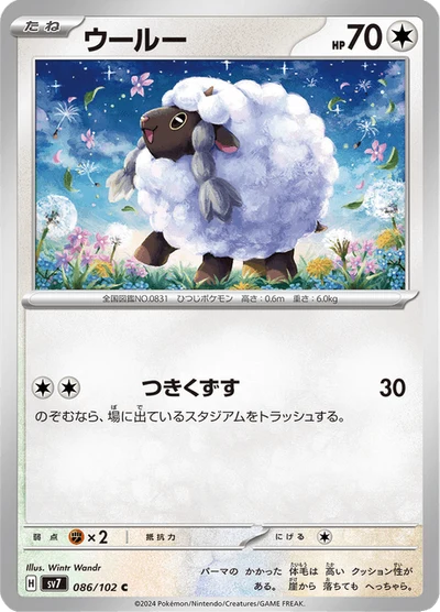Wooloo #86