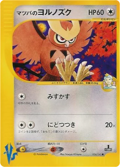 MortyのNoctowl #24