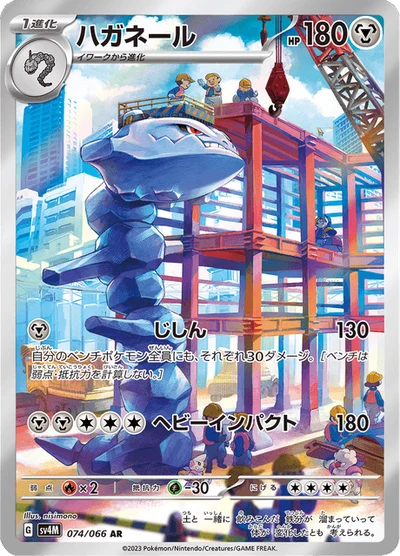ハガネール #74