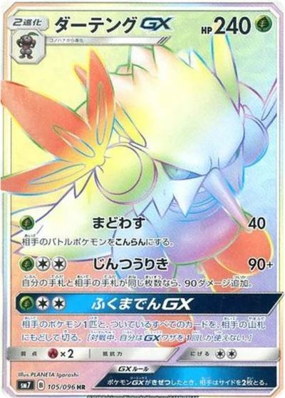 Shiftry GX #105