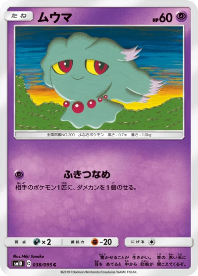 ムウマ #38