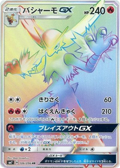 Blaziken GX #106
