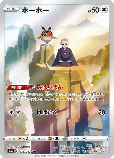 ホーホー #73