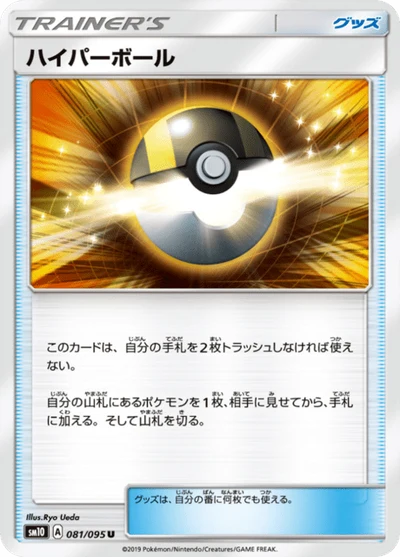 ハイパーボール #81