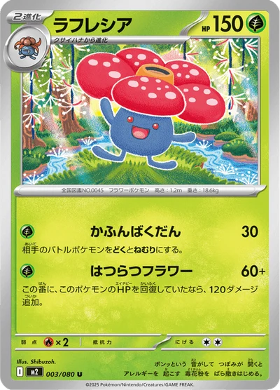 ラフレシア #3