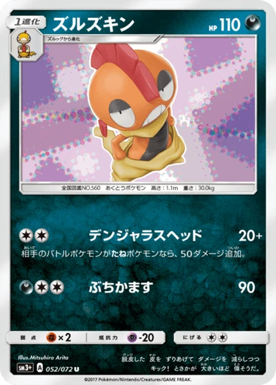 ズルズキン #52