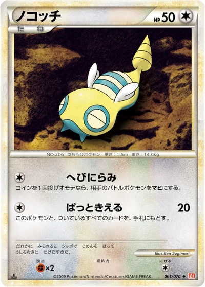 ノコッチ #61