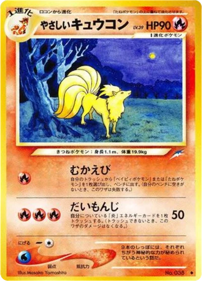 Ninetales #18