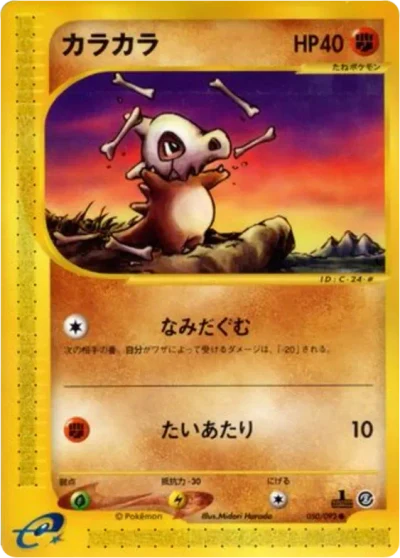 Cubone #50