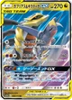 ガブリアス&amp;ギラティナGX