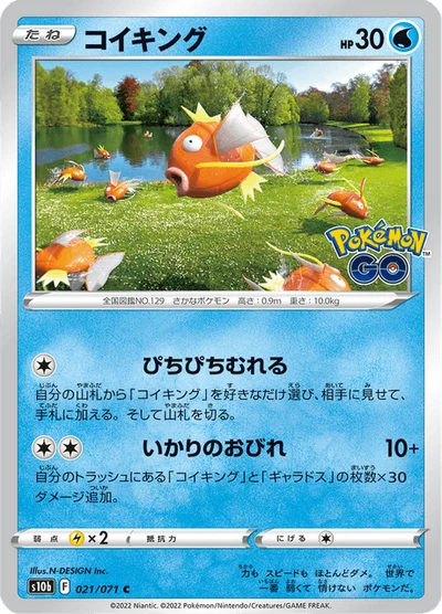 コイキング #21