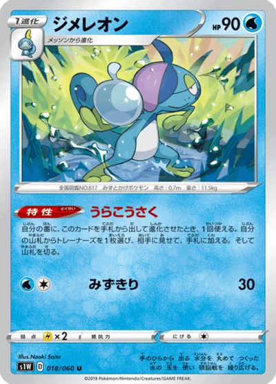 Drizzile #18