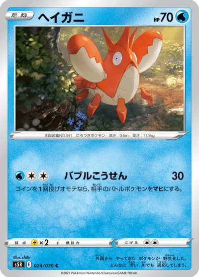 ヘイガニ #24