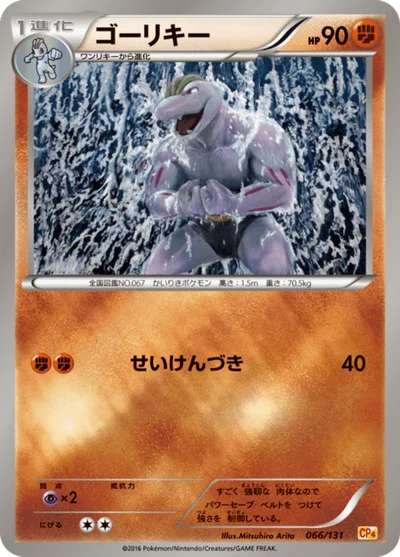 ゴーリキー #66