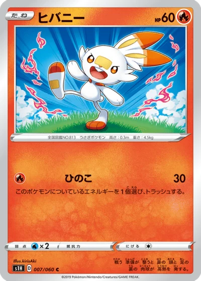 ヒバニー #7