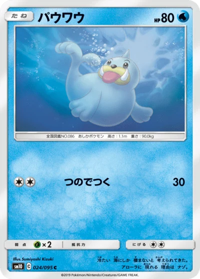 パウワウ #24