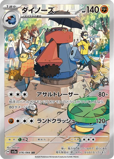 ダイノーズ #76