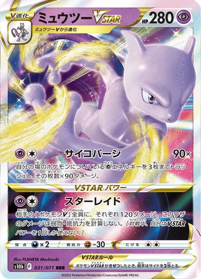 PSA9 ミュウツーVSTAR ポケモンカード ミュウツーVSTAR — $28.39 · Pokémon GO #84 — GRLD