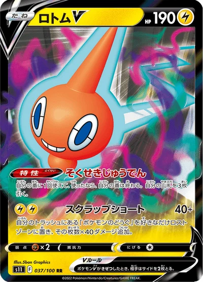 ロトムV #37