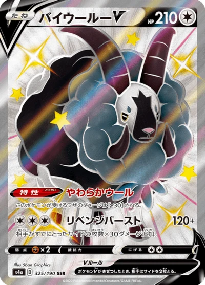 バイウールーV #325
